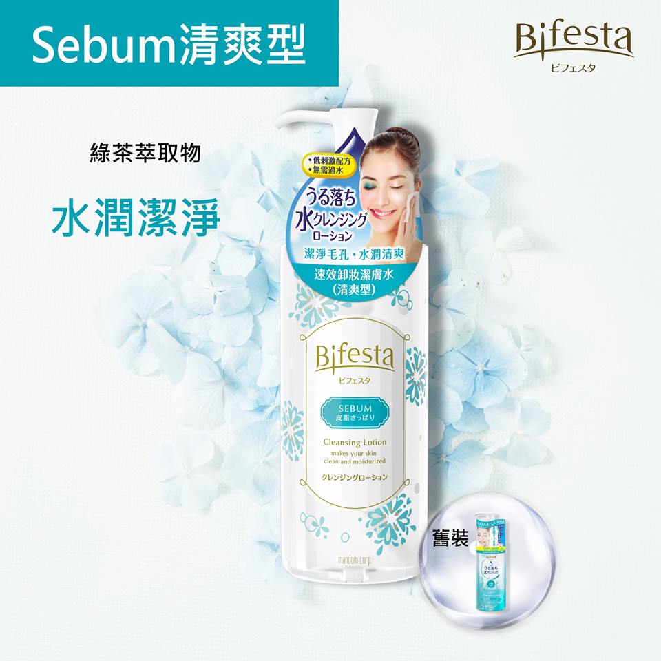 Bifesta,CleansingLotionSebum,บิเฟสต้า,เคลนซิ่งโลชั่นซีบัม,ลบเมคอัพ,โลชั่นน้ำเช็คเครื่องสำอาง