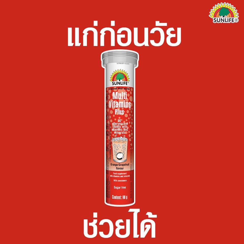 Sunlife, Sunlife รีวิว, Sunlife ราคา, Sunlife Vitamin, Sunlife Multi Vitamin Plus, Sunlife Multi Vitamin Plus รีวิว, Sunlife Multi Vitamin Plus ราคา, วิตามิน,  วิตามินเม็ดฟู่, วิตามินรวม, ลดความเครียด, ไมเกรน