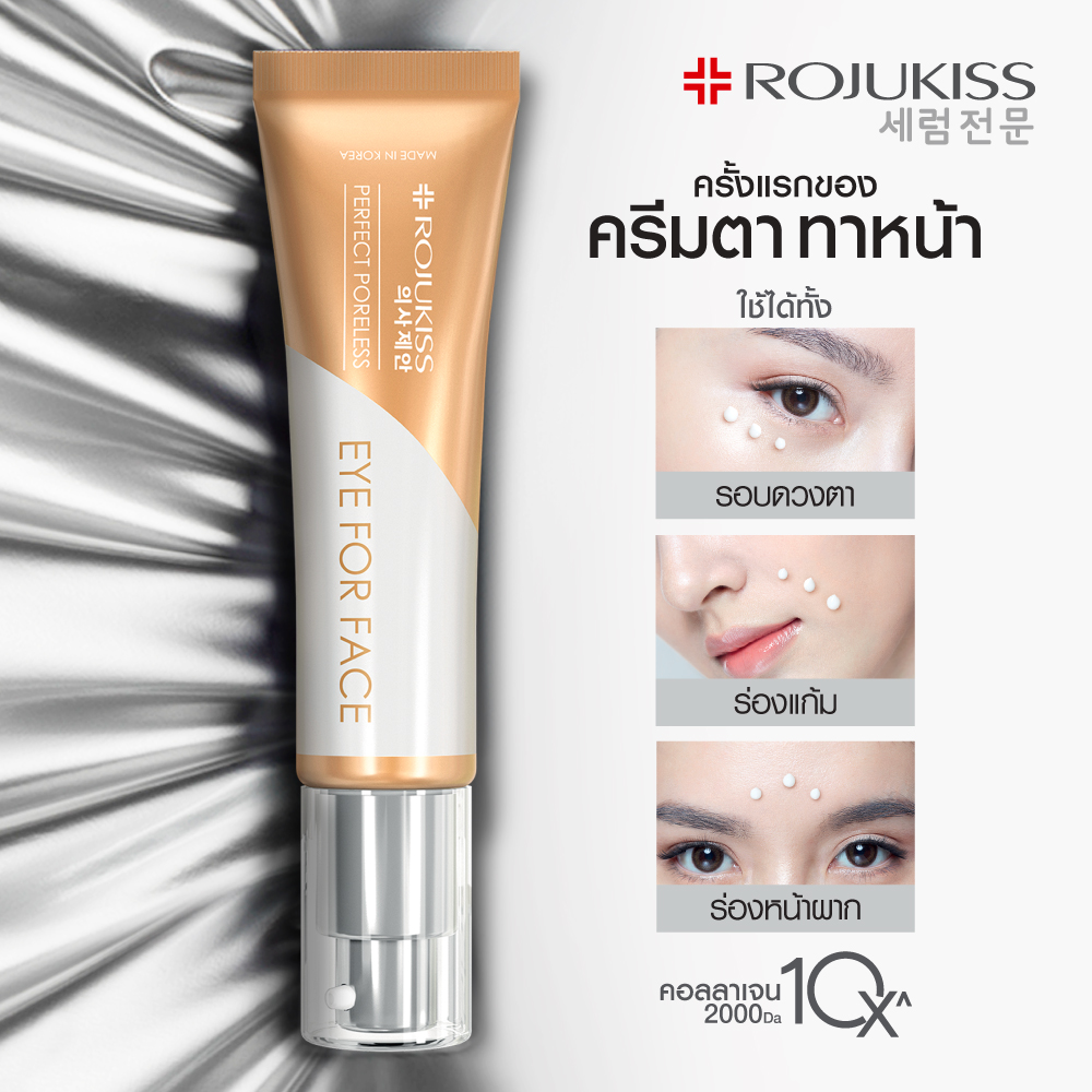 Rojukiss, Rojukiss รีวิว, Rojukiss ราคา, Rojukiss Perfect Poreless, Rojukiss Perfect Poreless Eye For Face Cream, Rojukiss Perfect Poreless Eye For Face Cream 10ml, Rojukiss Perfect Poreless Eye For Face Cream รีวิว, Rojukiss Perfect Poreless Eye For Face Cream 10ml ครีมตา ทาหน้า, ครีมตา ทาหน้า, ครีมบำรุงรอบดวงตาและใบหน้า 