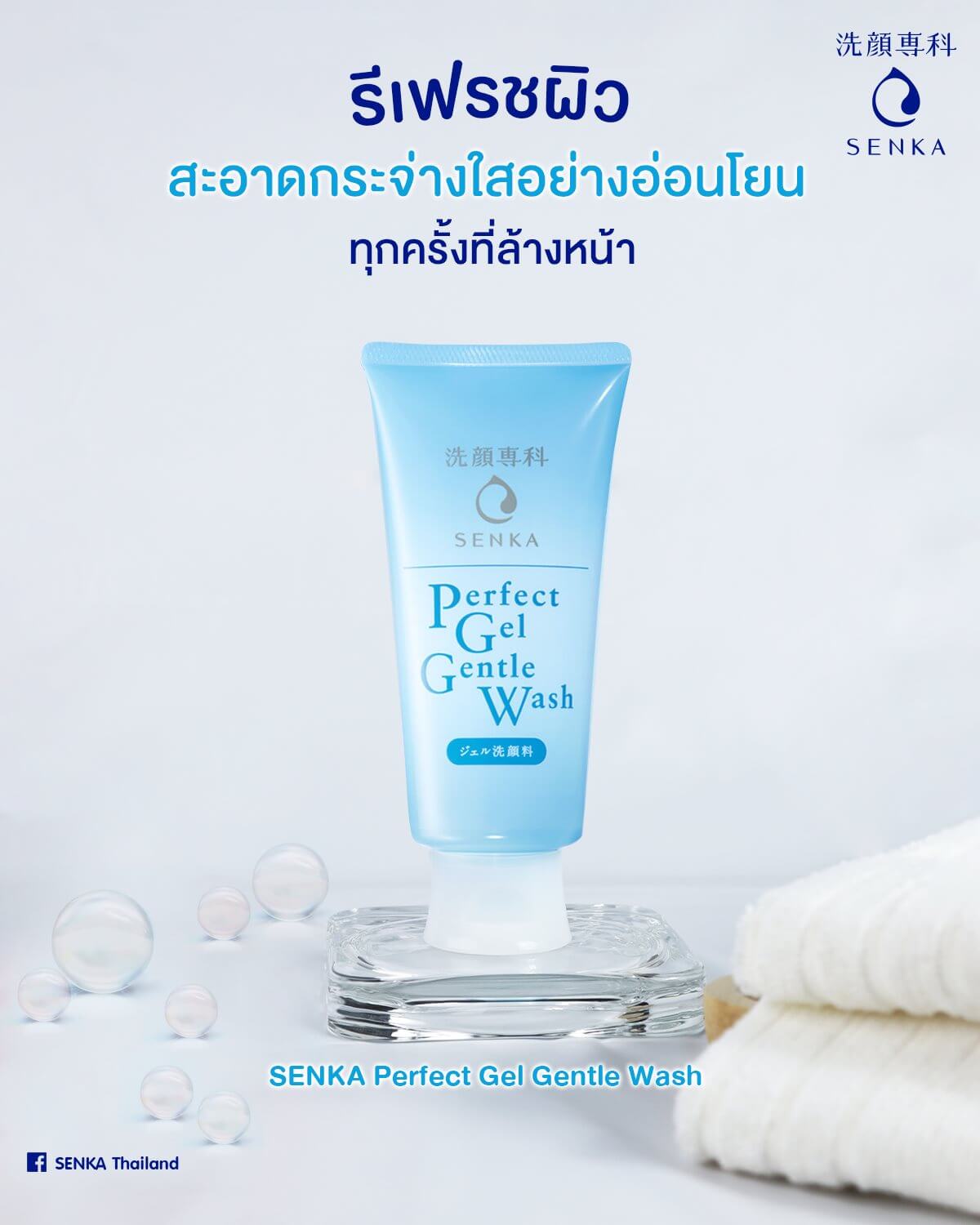 Senka,Senka Perfect Gel Gentle wash,เซนกะ,Cleanser,โฟมล้างล้าง,เจล,เจลล้างหน้า