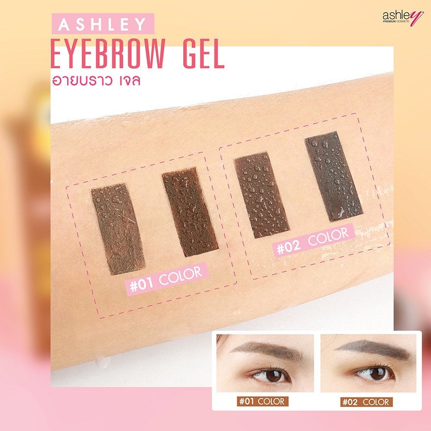 Ashley,Ashley Eyebrow Gel,เจลเขียนคิ้ว,เขียนคิ้ว,ดินสอเขัยนคิ้ว