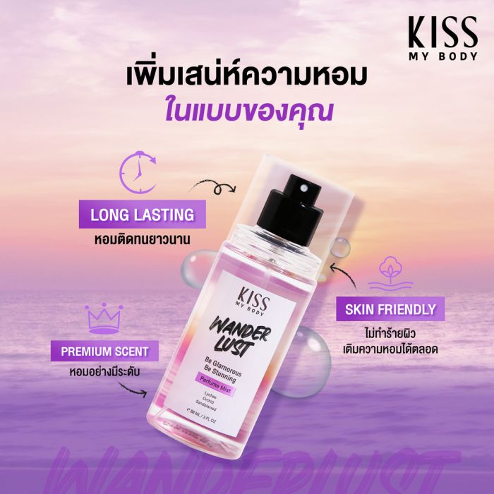 Kiss My Body,Kiss My Body Perfume Mist,Perfume Mist,สเปรย์น้ำหอม,